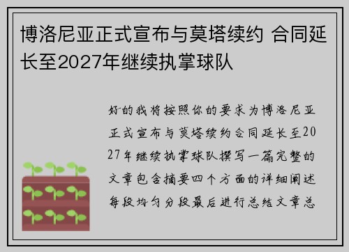 博洛尼亚正式宣布与莫塔续约 合同延长至2027年继续执掌球队