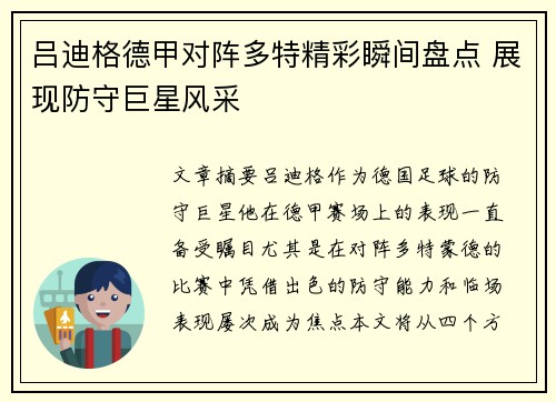 吕迪格德甲对阵多特精彩瞬间盘点 展现防守巨星风采 吕迪格德甲对阵多特精彩瞬间盘点 展现防守巨星风采