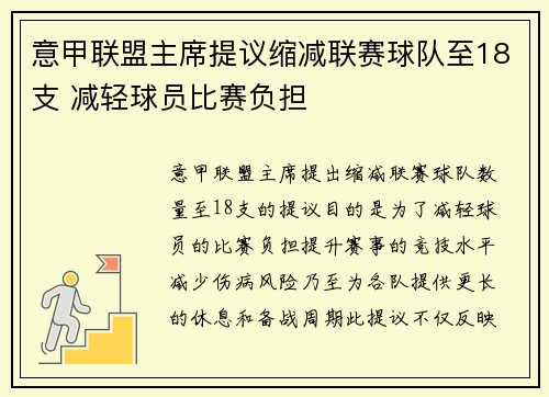 意甲联盟主席提议缩减联赛球队至18支 减轻球员比赛负担