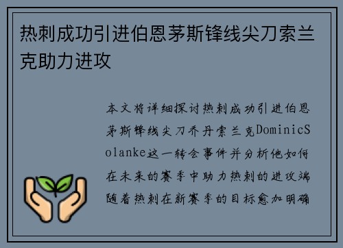 热刺成功引进伯恩茅斯锋线尖刀索兰克助力进攻